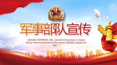八一部队军事工作总结汇报动态PPT