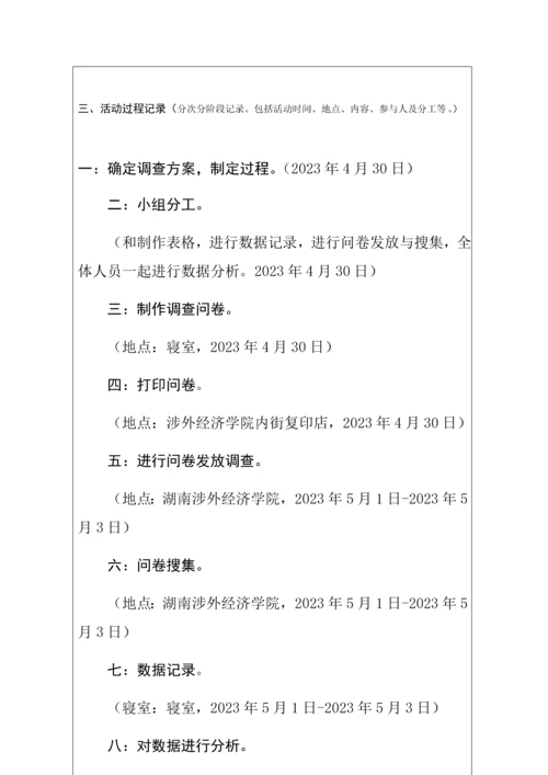 大学生兼职调查报告思修社会调查.docx