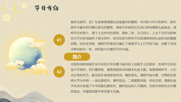 中国风中国传统节日集锦内容型PPT模板
