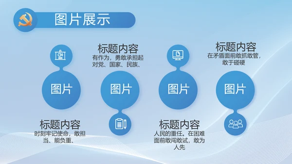 大气党风廉政建设工作总结动态PPT