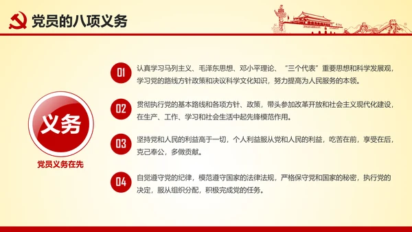 微党课坚持党员标准争做合格党员PPT模板