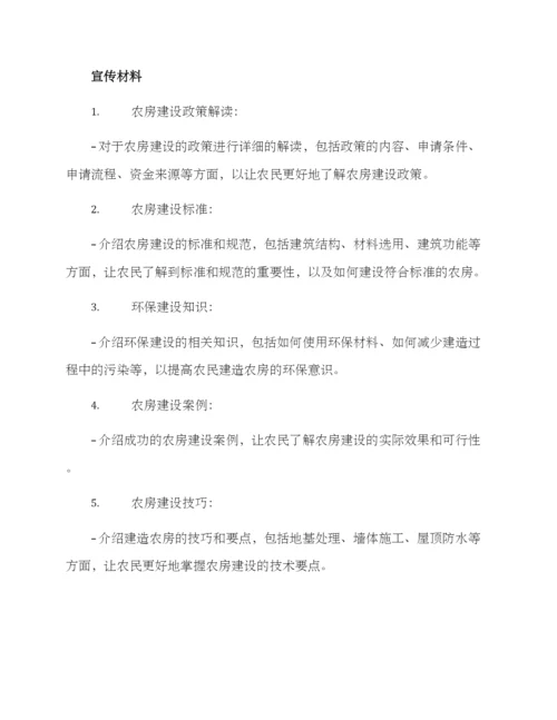 农房建设宣传方案.docx