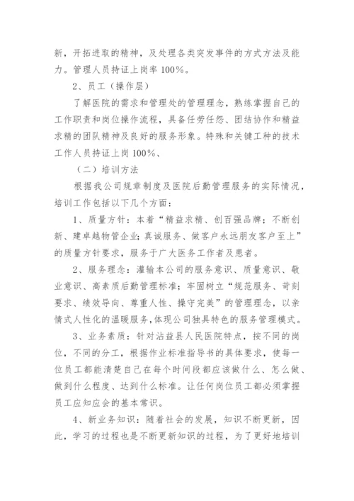 物业培训计划方案.docx