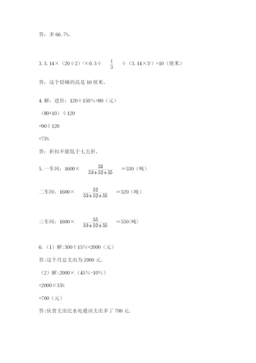 冀教版小升初数学模拟试题及参考答案【能力提升】.docx