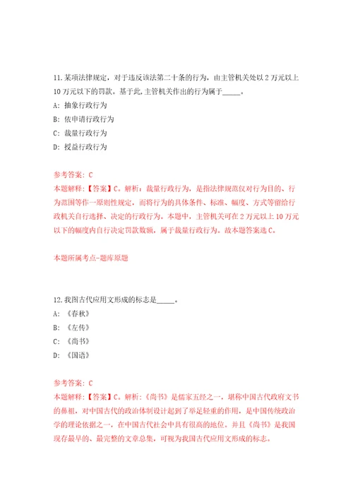 浙江宁波镇海区社区专职工作者招考聘用自我检测模拟卷含答案解析6