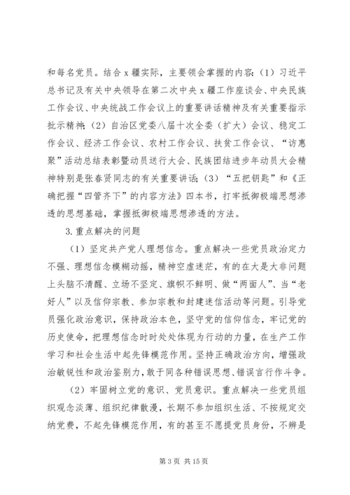 经信委“两学一做”学习安排具体方案 (2).docx