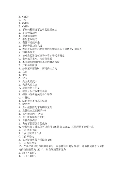 2017年青海省临床医学检验技术中级资格考试题共8页