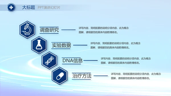 蓝色科技数字化医院心脏动态PPT