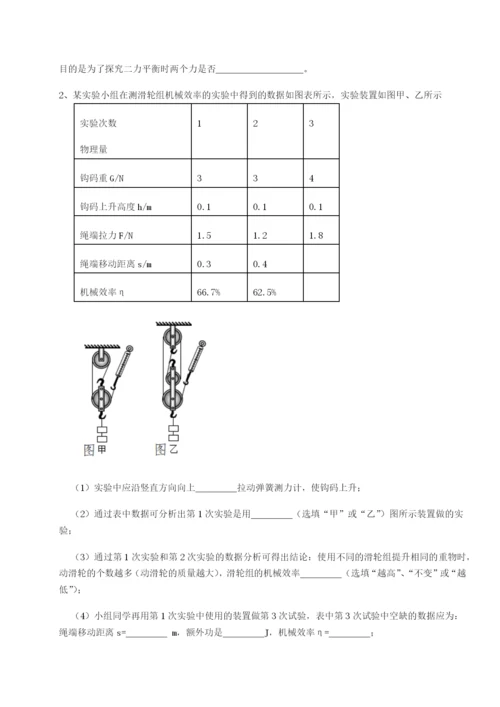 小卷练透山东济南回民中学物理八年级下册期末考试单元测试试题（含答案解析）.docx