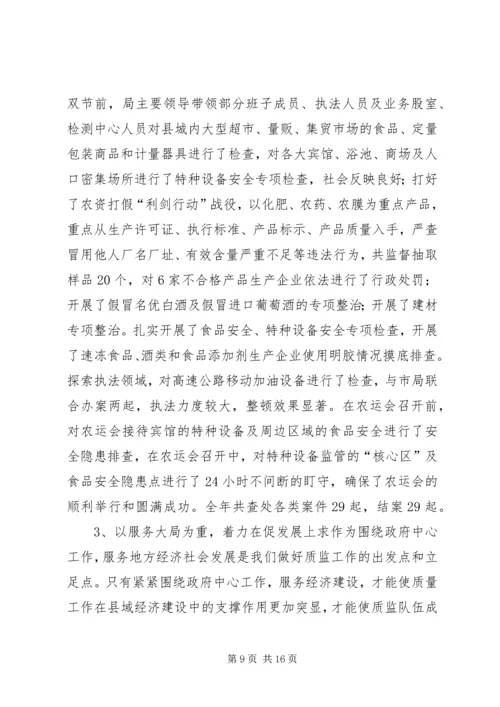 县质监局工作报告材料 (2).docx