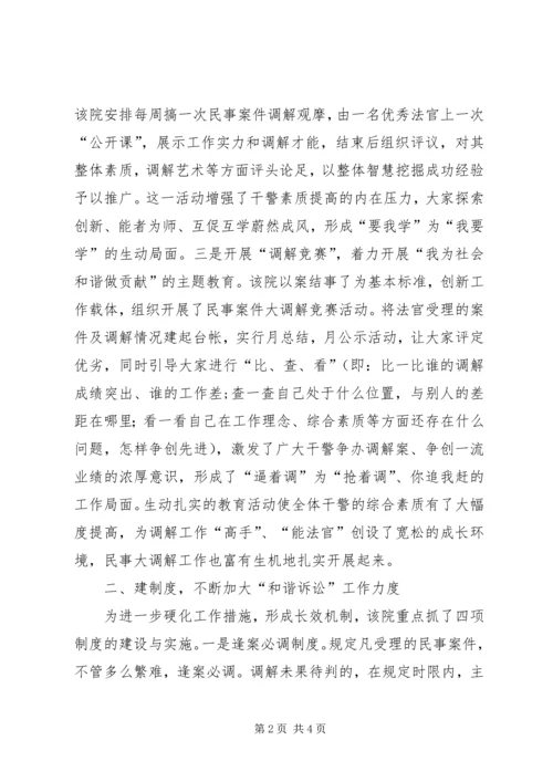 优秀法院单位先进事迹材料 (3).docx