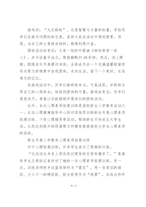 新生入学教育心得体会范文5篇.docx