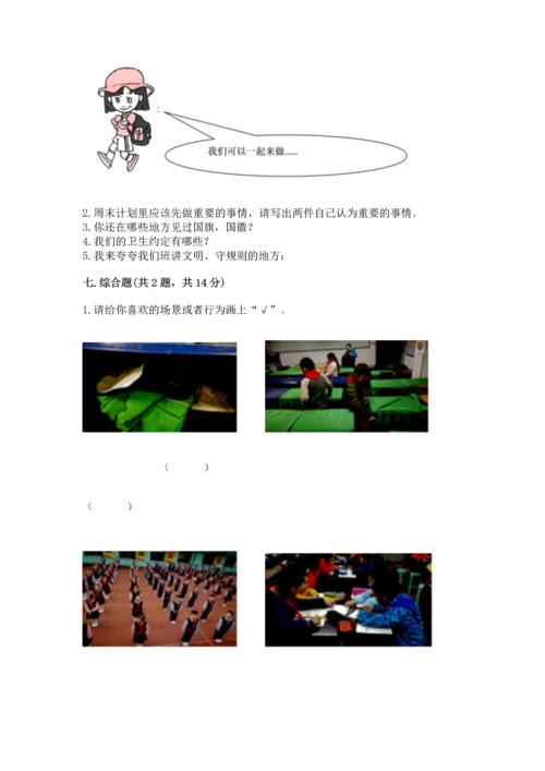 部编版二年级上册道德与法治期中测试卷含完整答案【典优】.docx