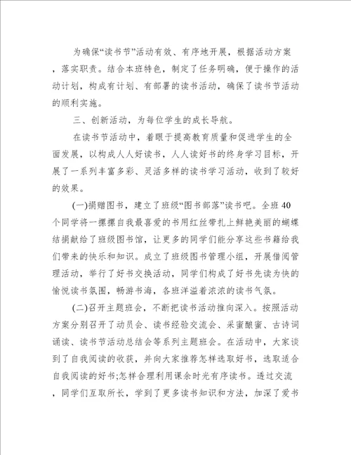 读书心得总结报告