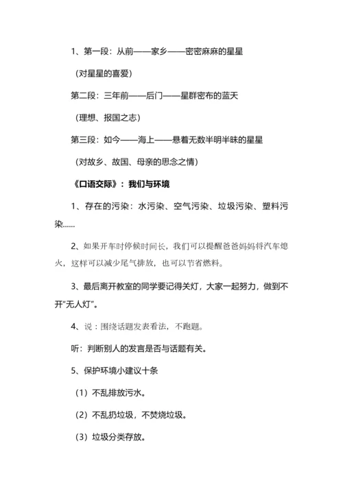 四年级语文上册第一单元知识清单.docx