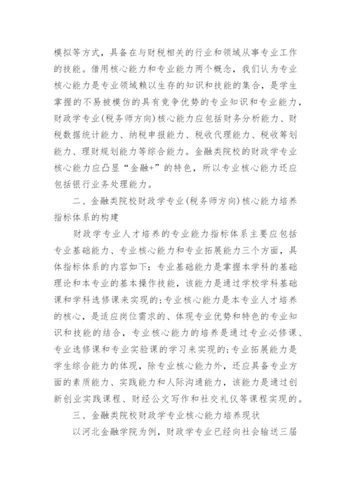关于财政学论文.docx