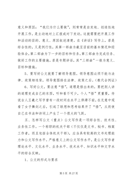 公文写作培训(提纲)_1 (4).docx