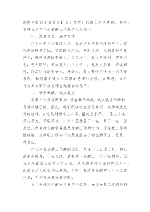 幼儿园副园长述职报告.docx