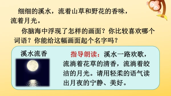 2 走月亮  课件