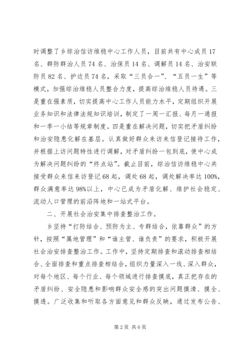 乡镇第三季度综治委全委会讲话材料.docx