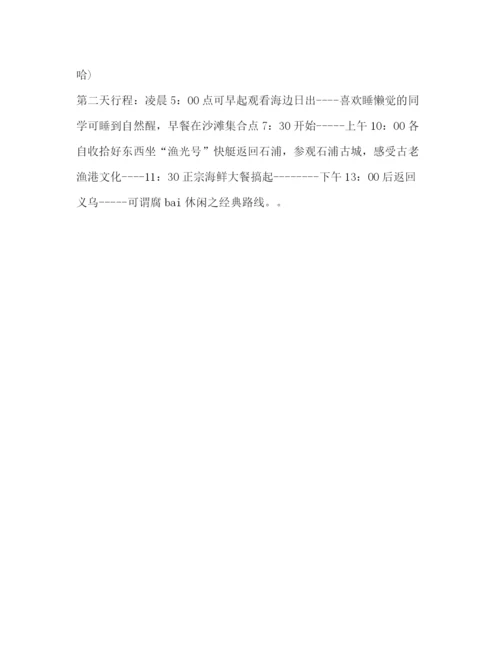 精编之沙滩篝火晚会策划方案范文.docx