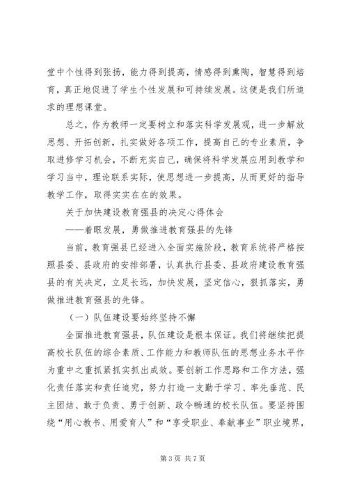 基础教育学习体会.docx