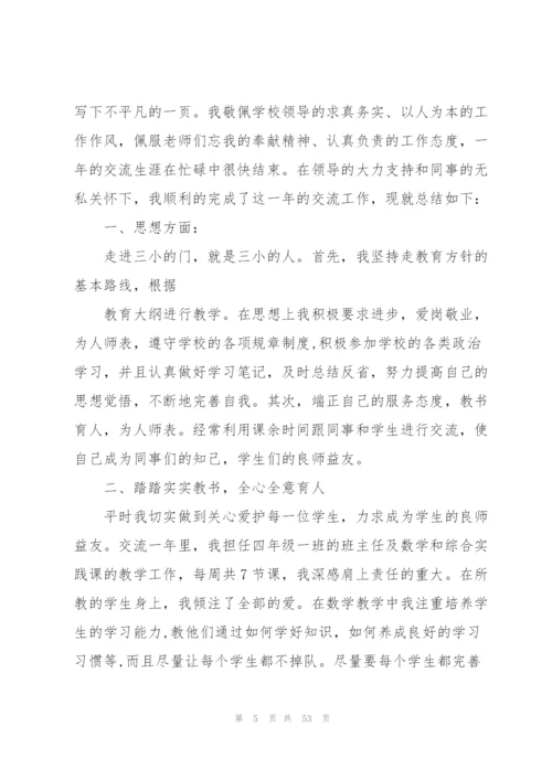 教师交流工作总结15篇.docx