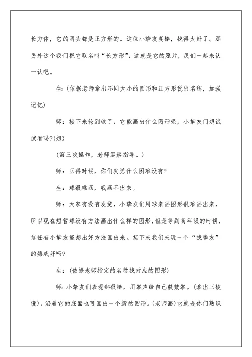 小学数学教案万能模板
