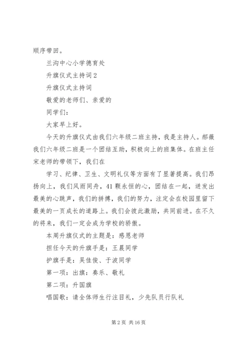 升旗仪式文明交通进校园主持词 (2).docx