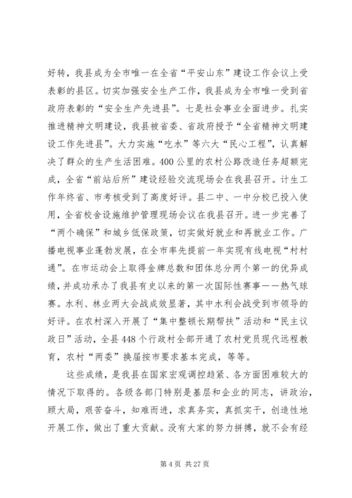 县委书记在县委经济工作会上的讲话.docx