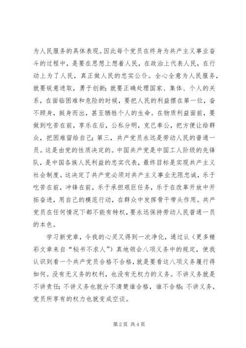 基层司法行政部门党章学习心得 (4).docx