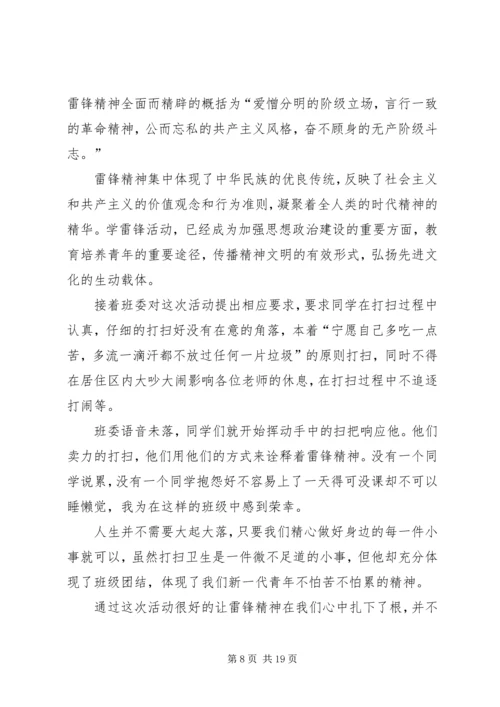 学习雷锋精神主题活动工作报告 (2).docx