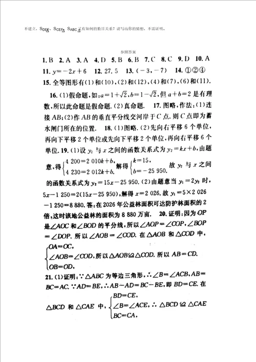 安徽省合肥20182019学年八年级上册期末模拟检测卷有答案数学最佳