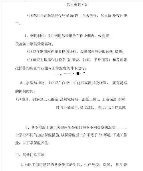 公路工程冬季施工监理方案
