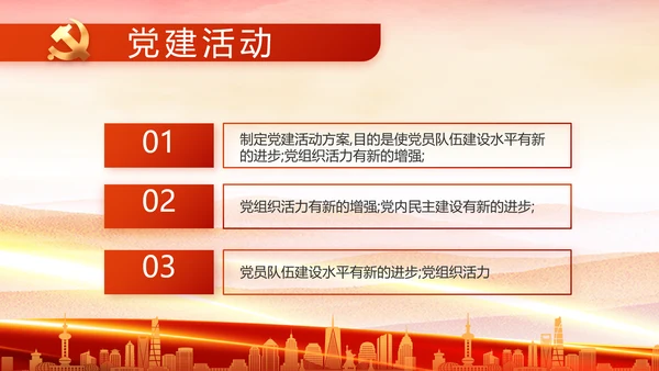 红色大气党建党支部年终工作总结PPT