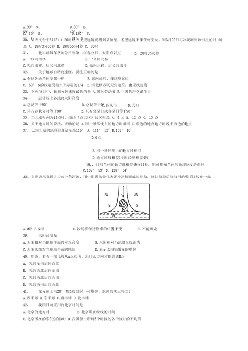 高一地理地球的运动专题复习题附答案