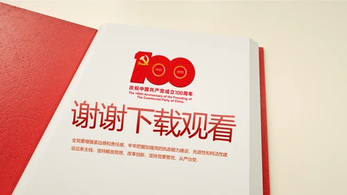 红色党史学习教育活动党课动态PPT