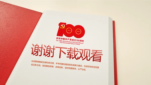 红色党史学习教育活动党课动态PPT