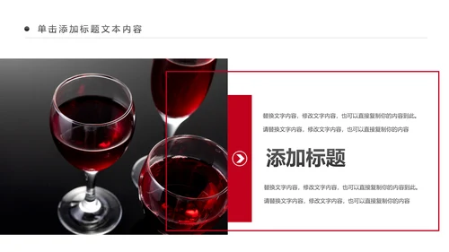 高档奢华红酒洋酒葡萄酒红酒文化PPT模板