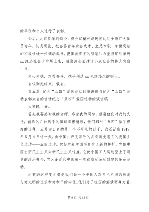共青团XX市委成功举办纪念“五四”运动97周年表彰座谈会.docx