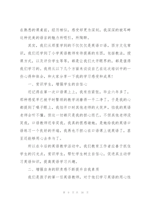 教育培训教师心得10篇.docx
