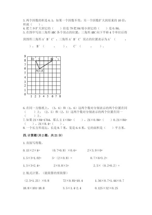 人教版数学五年级上册期中考试试卷附参考答案（实用）.docx