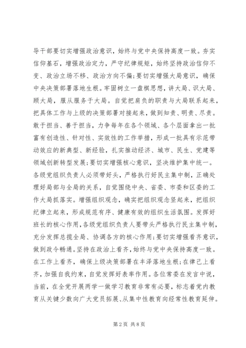 坚定理想信念增强四个意识心得体会.docx