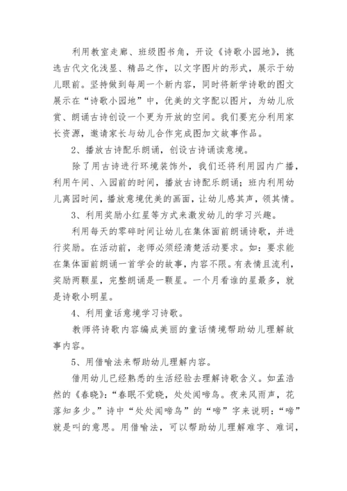 幼儿园经典诵读活动方案_1.docx