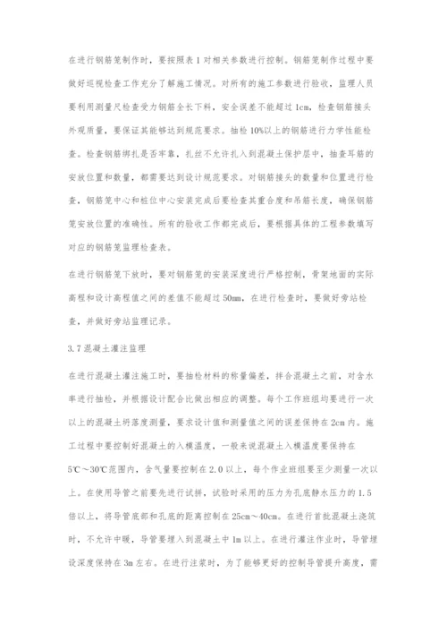 公路桥梁钻孔灌注桩施工监理措施.docx