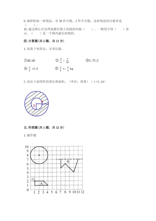 人教版六年级上册数学期末测试卷及一套参考答案.docx