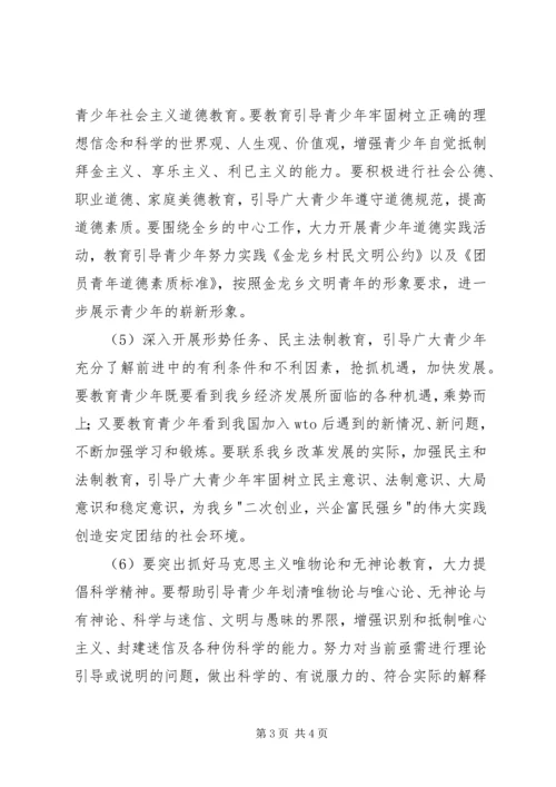 金龙乡关于加强和改进青少年思想教育工作的实施方案5篇.docx