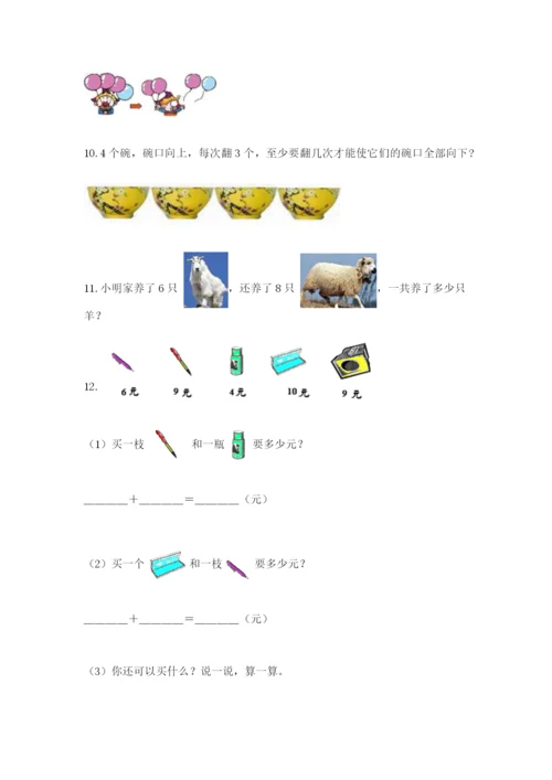 小学一年级数学应用题大全（考试直接用）.docx