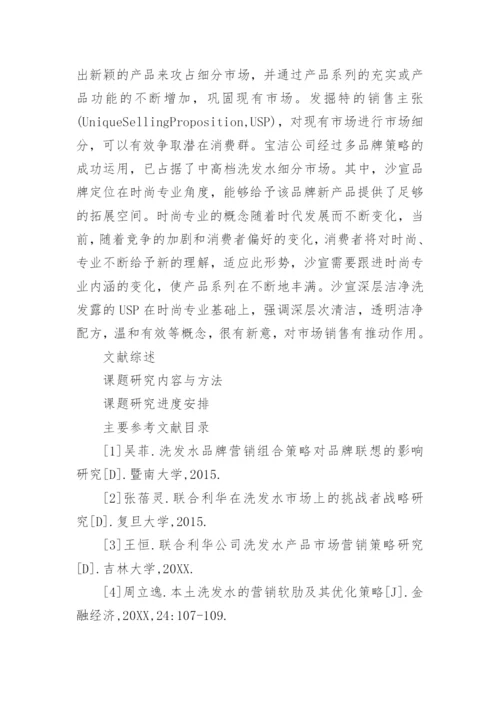 毕业论文开题报告范文精编.docx