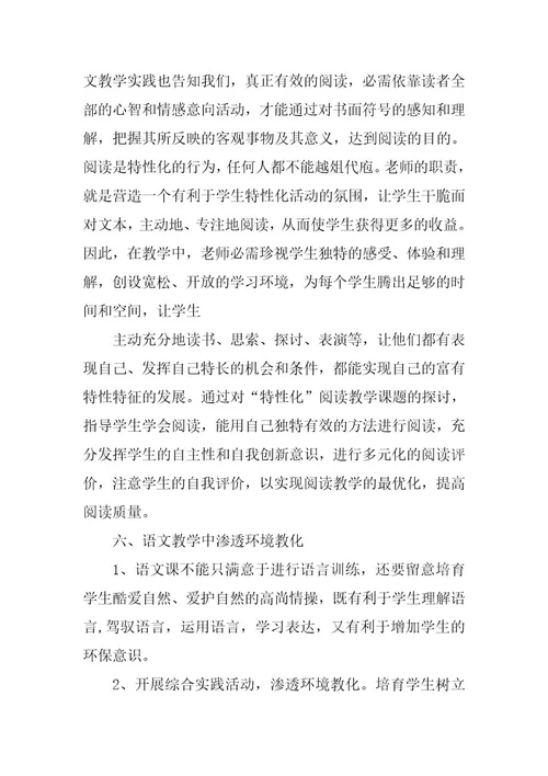 2023年上册语文教学计划3篇